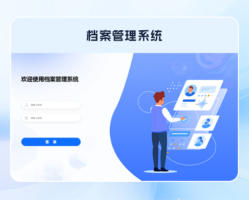 档案寄存托管管理