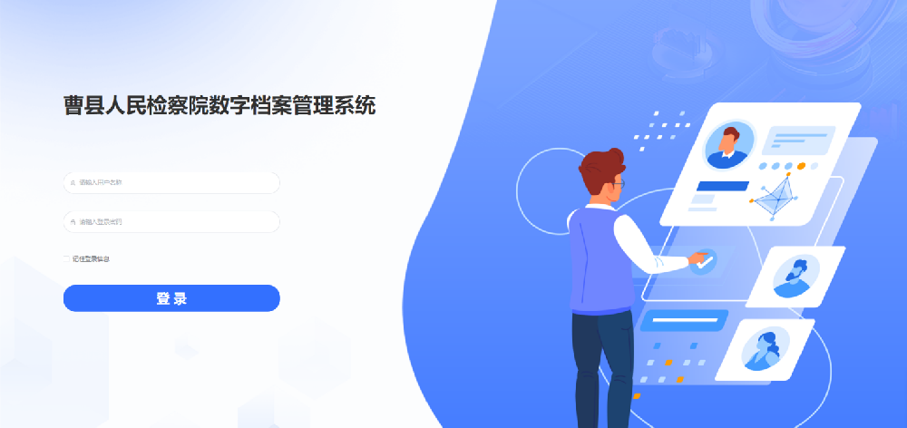 曹县检察院档案管理项目