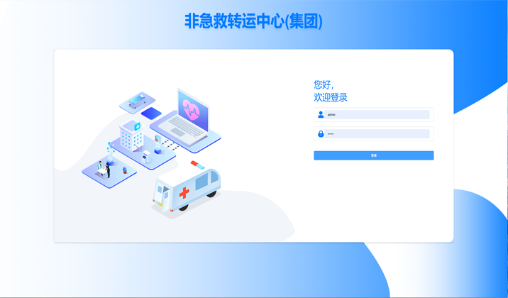 非急救转运项目