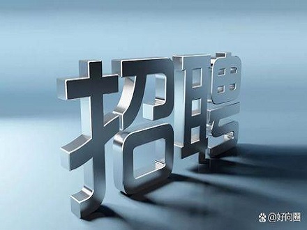 【区域渠道销售】岗位招聘